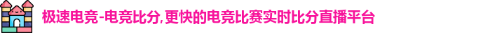 极速电竞
